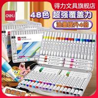 得力 丙烯马克笔 防水不透色儿童专用无毒小学生水彩笔DIY