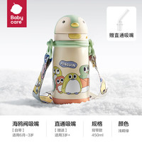  babycare 316L不锈钢 儿童保温杯 背带 赠直通吸嘴- 背带款浅嗬绿450ml