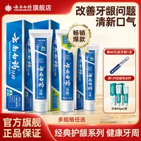 移动端：云南白药 牙膏 牙膏 薄荷清爽型