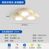 YIGELIGHTING/一格照明 全光谱 吸顶灯