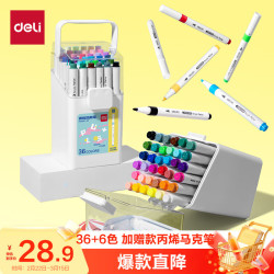 得力 36+6色儿童学生加赠款圆杆丙烯马克笔桶装水彩笔生日防水手绘咕卡荧光记号笔元旦涂鸦水彩笔美育