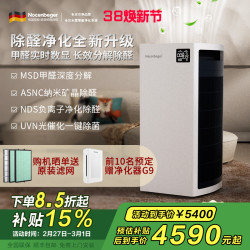 诺森柏格 空气净化器颗粒物 光催化 除甲醛 甲醛分解 uv除菌 负离子空气净化机H9