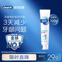 Oral-B 欧乐-B 对抗红肿出血牙龈专护牙膏 舒缓薄荷 200g