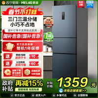 美菱 离子净美菱271升三门冰箱 BCD-271WP3CX灰