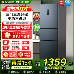 美菱 离子净美菱271升三门冰箱 BCD-271WP3CX灰