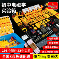 冠军之星 电学实验箱初中物理实验器材全套九年级科学电路仪器实验盒初三物理实验箱教学器材