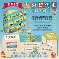 无穷小亮推荐、今日必买：《我们赶海去》（1-5套装） 海洋生物科普图书  