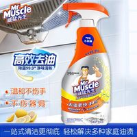 百亿补贴：威猛先生 厨房一站式重油洁剂 油污清洁剂 免洗去油污