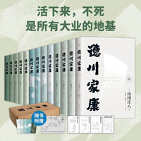 《德川家康》全13册  用30年活了下来 建立起300年基业