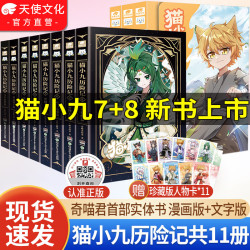 《猫小九历险记少年出世篇》全11册 