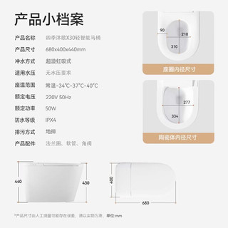 micoe 四季沐歌 X30 智能坐便器