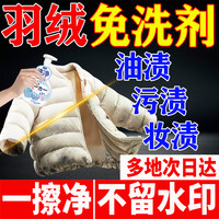 施琪尔 羽绒服冲锋衣干洗剂免水洗 2瓶装 300ml