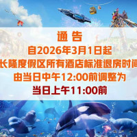 闪促送早|2天1晚熊猫酒店+2人畅玩3园+提前入园