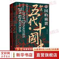 《五代十国史》