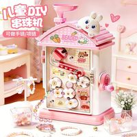 百亿补贴：YiMi 2026火爆玩具儿童过家家手工diy串珠礼盒新年女孩子生日礼物女童3