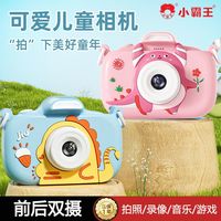 百亿补贴：小霸王 儿童照相机Y24高清双摄可拍照男宝女宝玩具生日礼物充电款