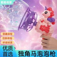 百亿补贴：聚乐宝贝 爆款电动飞马泡泡玩具枪全自动手持儿童户外风扇男女