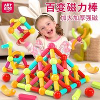 百亿补贴：Artkids 儿童百变3d磁力棒强磁强吸益智拼装磁性磁吸积木玩具宝宝男孩女孩