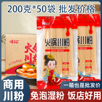 味妃 整箱批发商用四川火锅川粉宽粉手工宽粉火锅粉鲜粉条粉丝外卖速食