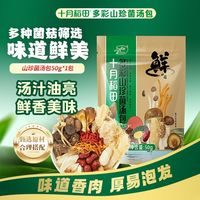  SHI YUE DAO TIAN/十月稻田 多彩山珍 菌汤包