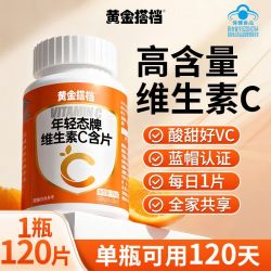 黄金搭档 ！甜橙味维生素C30粒
