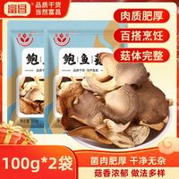  富昌 脆嫩可口 鲍鱼菇