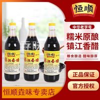 百亿补贴：恒顺 金恒顺镇江香醋550ml*3瓶家用炒菜凉拌调味饺子点蘸酿造食醋