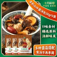  SHI YUE DAO TIAN/十月稻田 多彩山珍 菌汤包