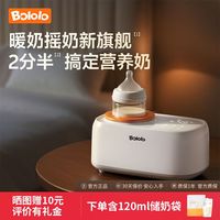 百亿补贴：波咯咯 摇奶器温奶二合一恒温暖奶婴儿电动冲奶粉搅拌器神器