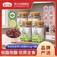 燕之坊 有机免浸泡七色糙米饭2斤免泡糙米杂粮饭低脂健身主食囤货