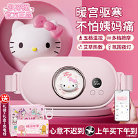 三丽鸥 暖宫腰带大姨妈神器暖宝宝按摩仪缓解痛经元宵情人节女友生日礼物 凯蒂猫【APP控制+热敷+按摩+小夜灯