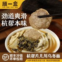 顾一盒 片儿川乌冬面非油炸速食汤面冷冻方便捷Q弹日式