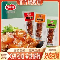 百亿补贴：口水娃 牛蹄·筋约10g*40包香辣麻辣烧烤混搭休闲聚会解馋小零食