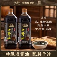 百亿补贴：恒顺 老酱油800ml自然酿造厨房调味品凉拌红烧炖家用