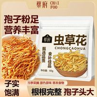 百亿补贴：蔡府 虫草花60g蛹虫草金菇特级新鲜干货孢子头滋补新货煲汤火锅