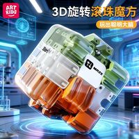 百亿补贴：Artkids 3D滚珠迷宫魔方走珠立体解压儿童益智玩具训练拼插建构积木玩具
