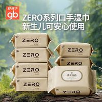 百亿补贴：好孩子 ZERO水润0刺激婴幼儿湿纸巾纸手口屁专用加厚湿巾8包1箱
