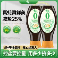 百亿补贴：千禾 零添加减盐25%蚝油555g家用凉拌炒菜火锅蘸料提味增鲜挤挤瓶