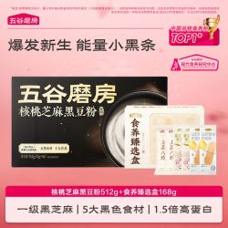 五谷磨房 核桃芝麻黑豆粉512g+食养臻选盒168g黑芝麻糊营养五黑粉
