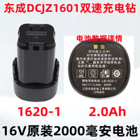 Dongcheng/东成 双速 锂电钻 电池 充电器