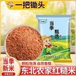 一把锄头8斤红米新米农家食用粒长粒糙米红硬米大米胚芽米2斤批发