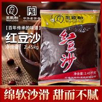 百亿补贴：王致和 红豆沙2.45kg袋装汤圆年糕烘焙馅料家用月饼正宗红豆沙商用