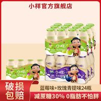 百亿补贴：小样 减蔗糖30%乳酸菌100g*24瓶饮品蓝莓味玫瑰青提饮料儿童益生菌