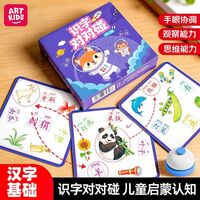 Artkids 疯狂识字对对碰儿童启蒙认知玩具找相同配对益智专注训练早教套装