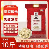 中粮 皇家粮仓高级饺子麦芯粉5kg家用馒头面粉小麦粉包水饺饺子皮