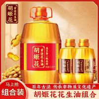 胡姬花 真多香一级压榨古法花生油4.78L(古法3.98L+小榨400ml*2瓶)