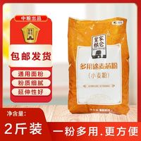 百亿补贴：中粮 皇家粮仓面粉1kg多用途麦芯粉小麦粉家用包子馒头饺子面粉