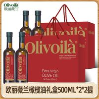 欧丽薇兰 特级初榨橄榄油500ml*2瓶*2提节日礼盒送礼年货食用油