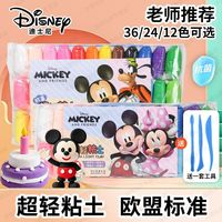 百亿补贴：迪士尼 米奇米老鼠抗菌超轻粘土幼儿园手工36色diy创意橡皮泥彩泥