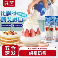 百亿补贴：展艺 喷射奶油烘焙淡奶油家用蛋糕咖啡奶茶专用雪顶动物奶油免打发